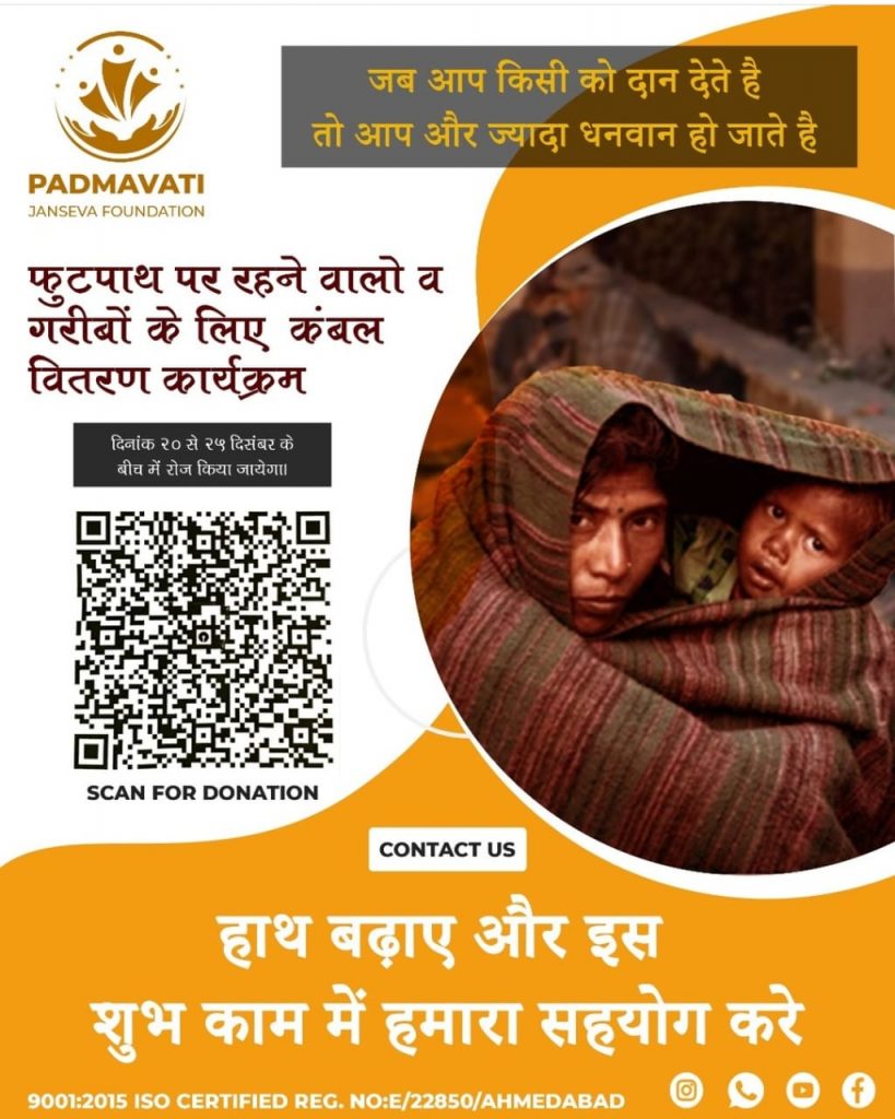 Padmavati Janaseva Trust