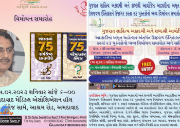 Gujarat Literature and Bookshelf