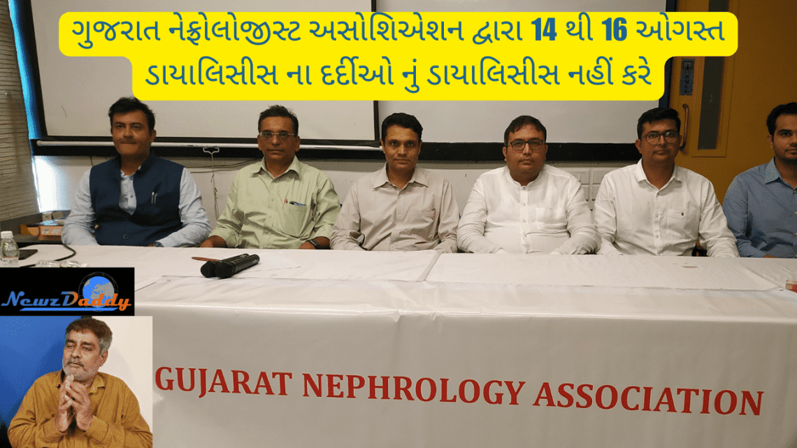 Gujarat Nephrology Association