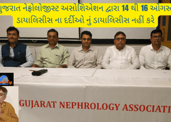 Gujarat Nephrology Association