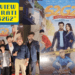 Full Review of Gujarati Movie S2G2
