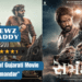 Review of Gujarati Movie Samandar