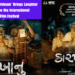 Gujarati Film ‘Karkhanu’ Brings Laughter and Thrills to the International Goa Film Festival