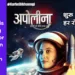 How Apollena is Breaking Barriers for Women in Indian Television
