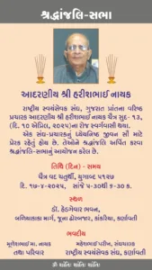 Heartfelt Tribute to Shri Harishbhai Nayak