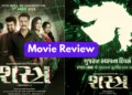 Review of the Gujarati Movie - Shastra
