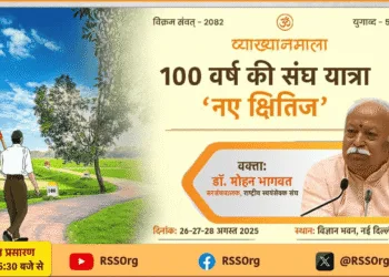 Celebrating RSS's 100 Years With New Horizons In Delhi