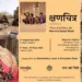 Kshanchitra Brings India’s Beauty To Heart Of Ahmedabad