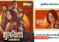 Shubhchintak Digital Premiere On ShemarooMe