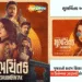 Shubhchintak Digital Premiere On ShemarooMe