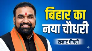 Bihar New CM Samrat Chaudhary