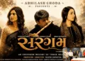 Gujarati Film Sargam Set For Release On June 5